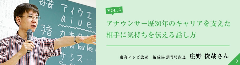 アナウンサー歴30年のキャリアを支えた相手に気持ちを伝える話し方